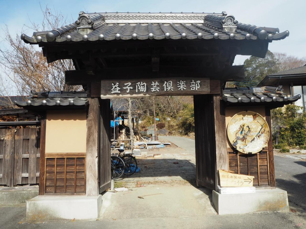 ホテル 古民家古木  益子町 エクステリア 写真